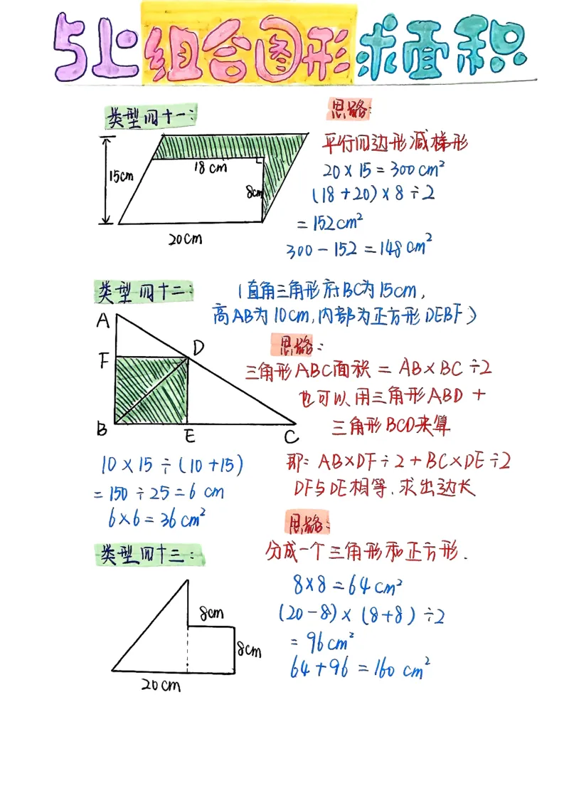 五上周长和面积公式_小学全网线上同款资料_49号文件5-6数学语文