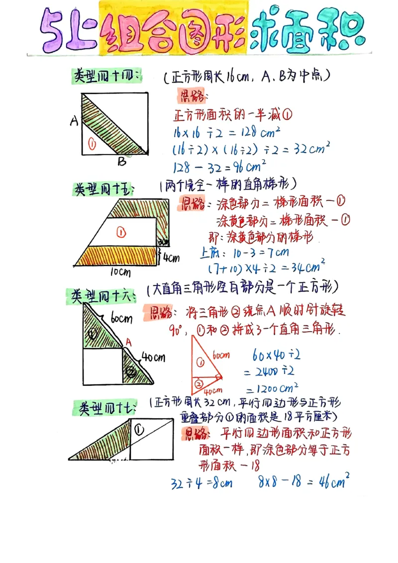 五上周长和面积公式_小学全网线上同款资料_49号文件5-6数学语文