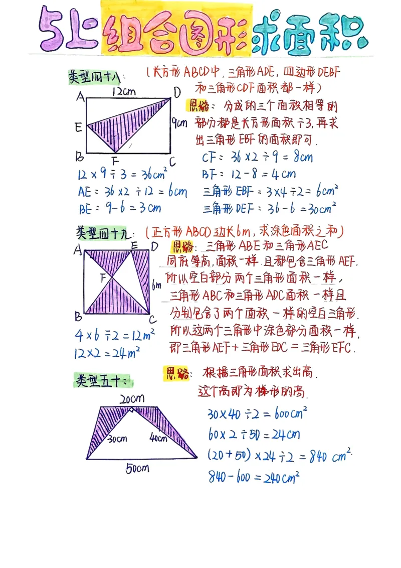 五上周长和面积公式_小学全网线上同款资料_49号文件5-6数学语文