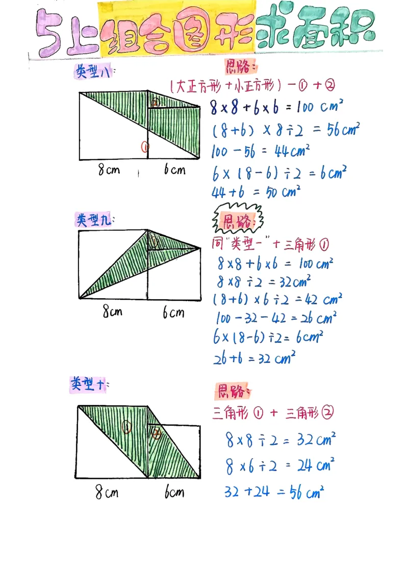 五上周长和面积公式_小学全网线上同款资料_49号文件5-6数学语文