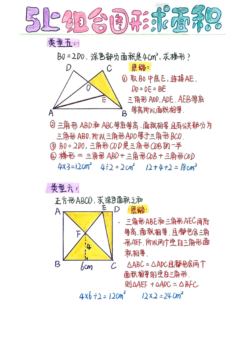 五上周长和面积公式_小学全网线上同款资料_49号文件5-6数学语文