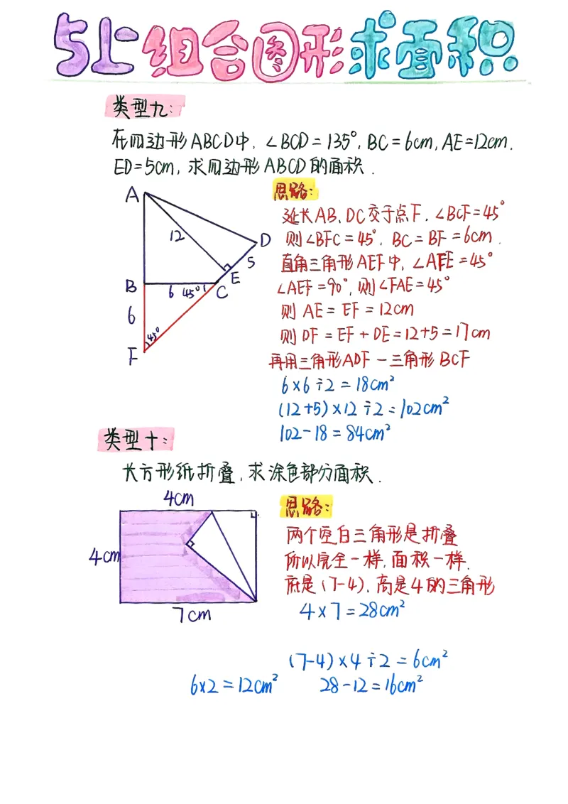 五上周长和面积公式_小学全网线上同款资料_49号文件5-6数学语文