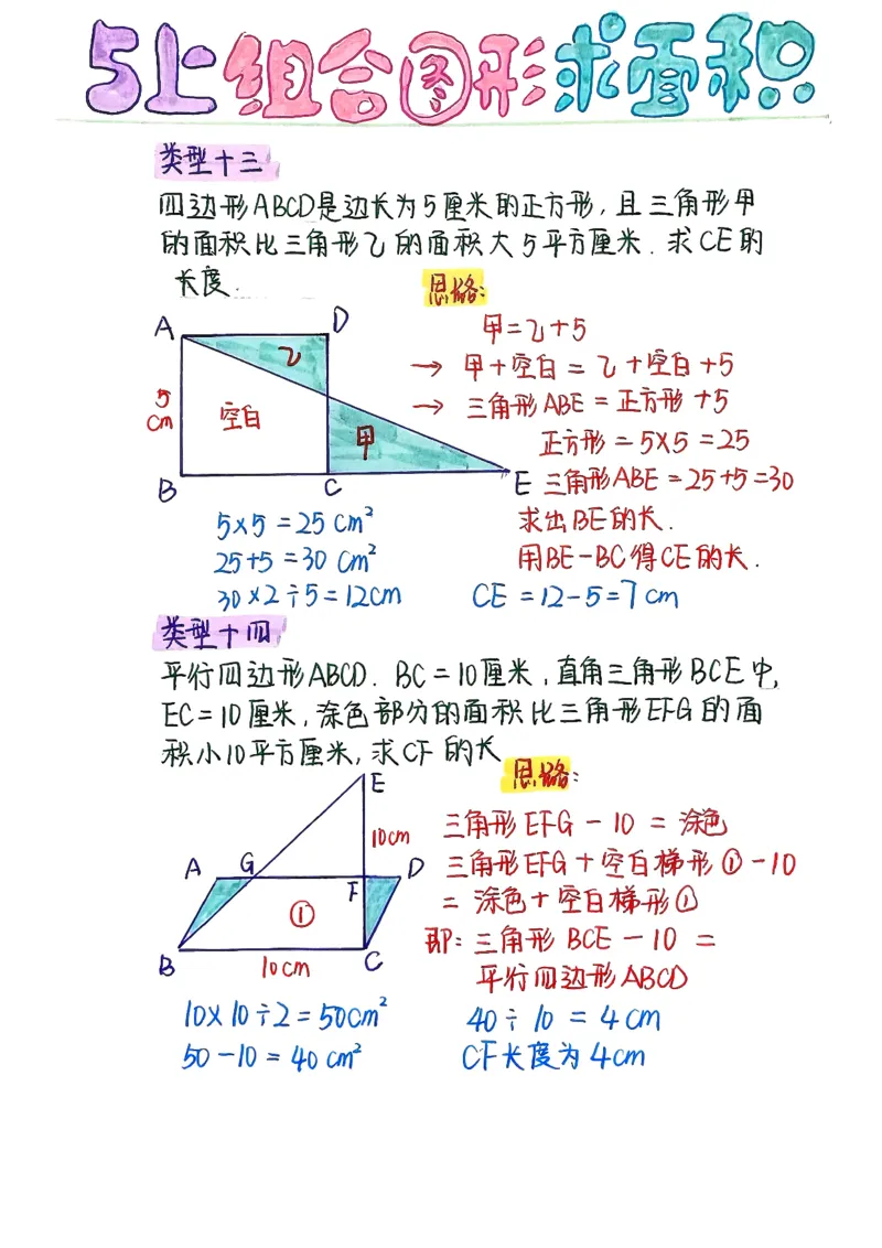 五上周长和面积公式_小学全网线上同款资料_49号文件5-6数学语文
