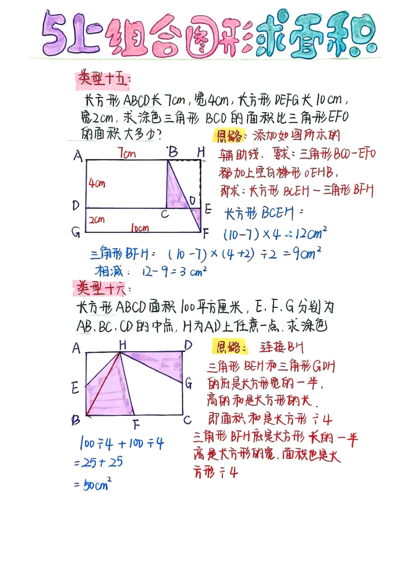 五上周长和面积公式_小学全网线上同款资料_49号文件5-6数学语文