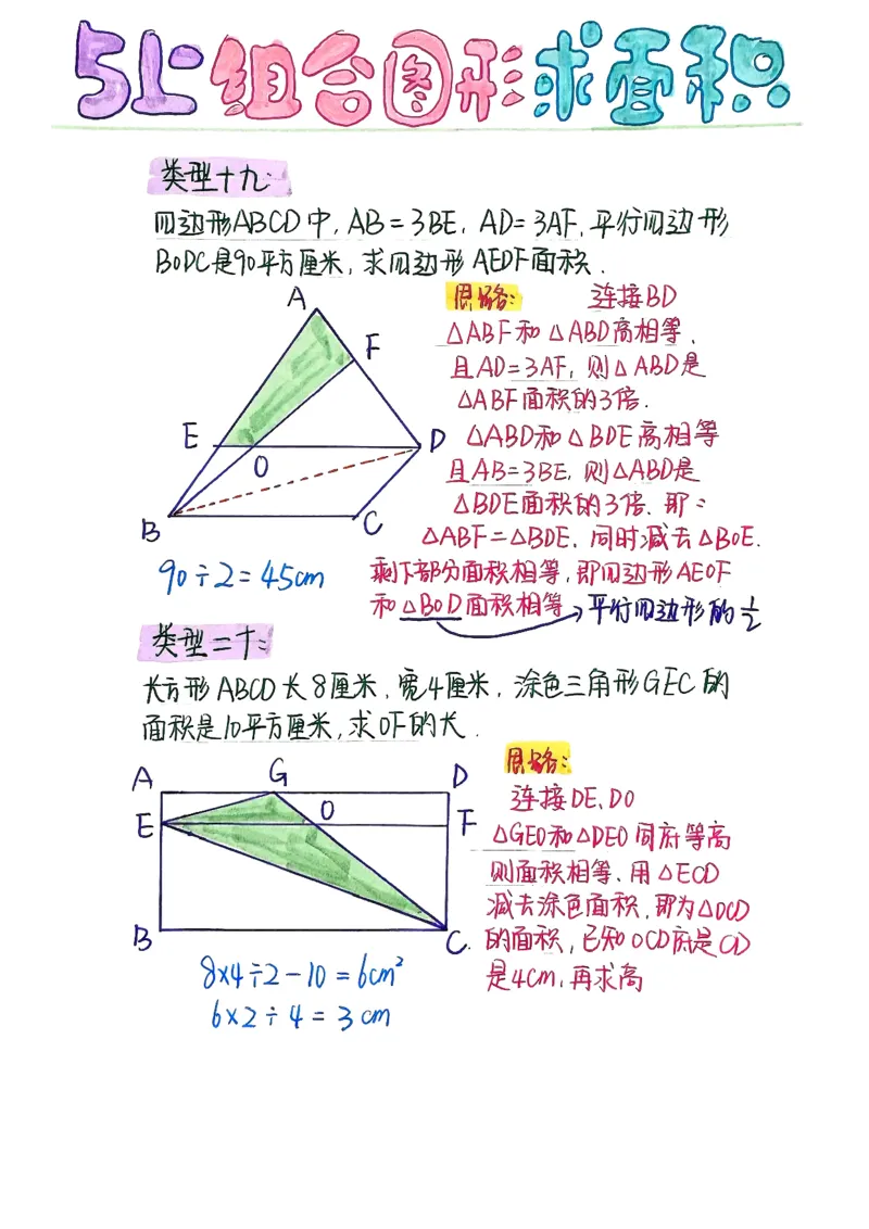 五上周长和面积公式_小学全网线上同款资料_49号文件5-6数学语文