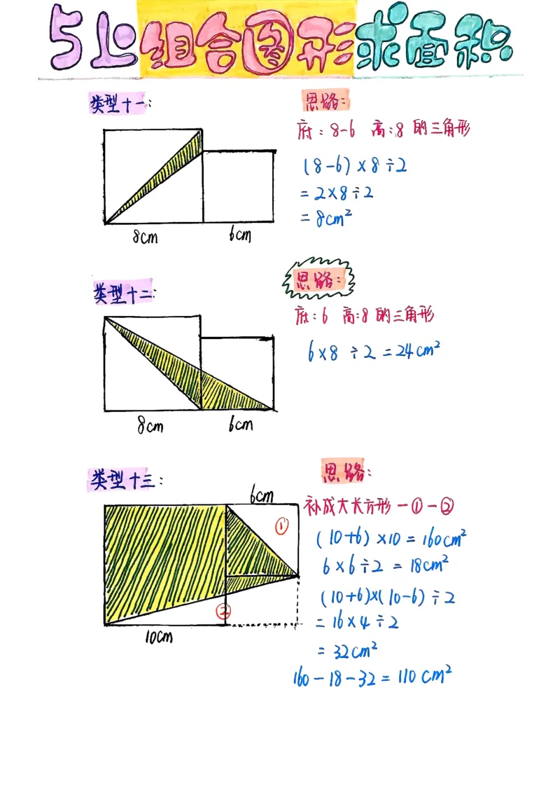五上周长和面积公式_小学全网线上同款资料_49号文件5-6数学语文