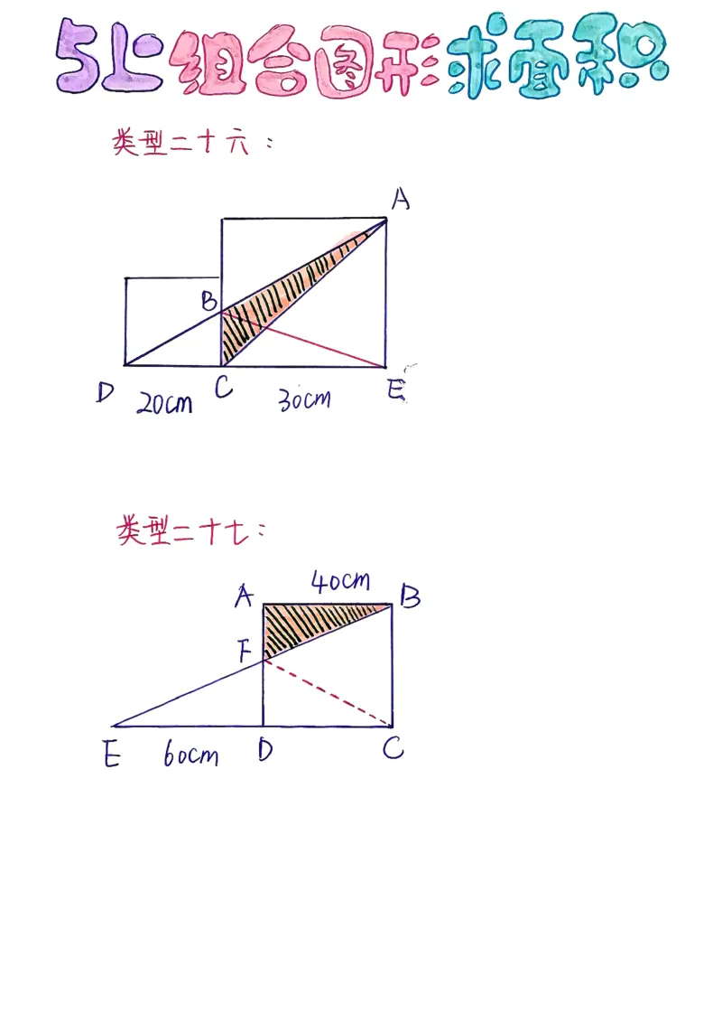 五上周长和面积公式_小学全网线上同款资料_49号文件5-6数学语文