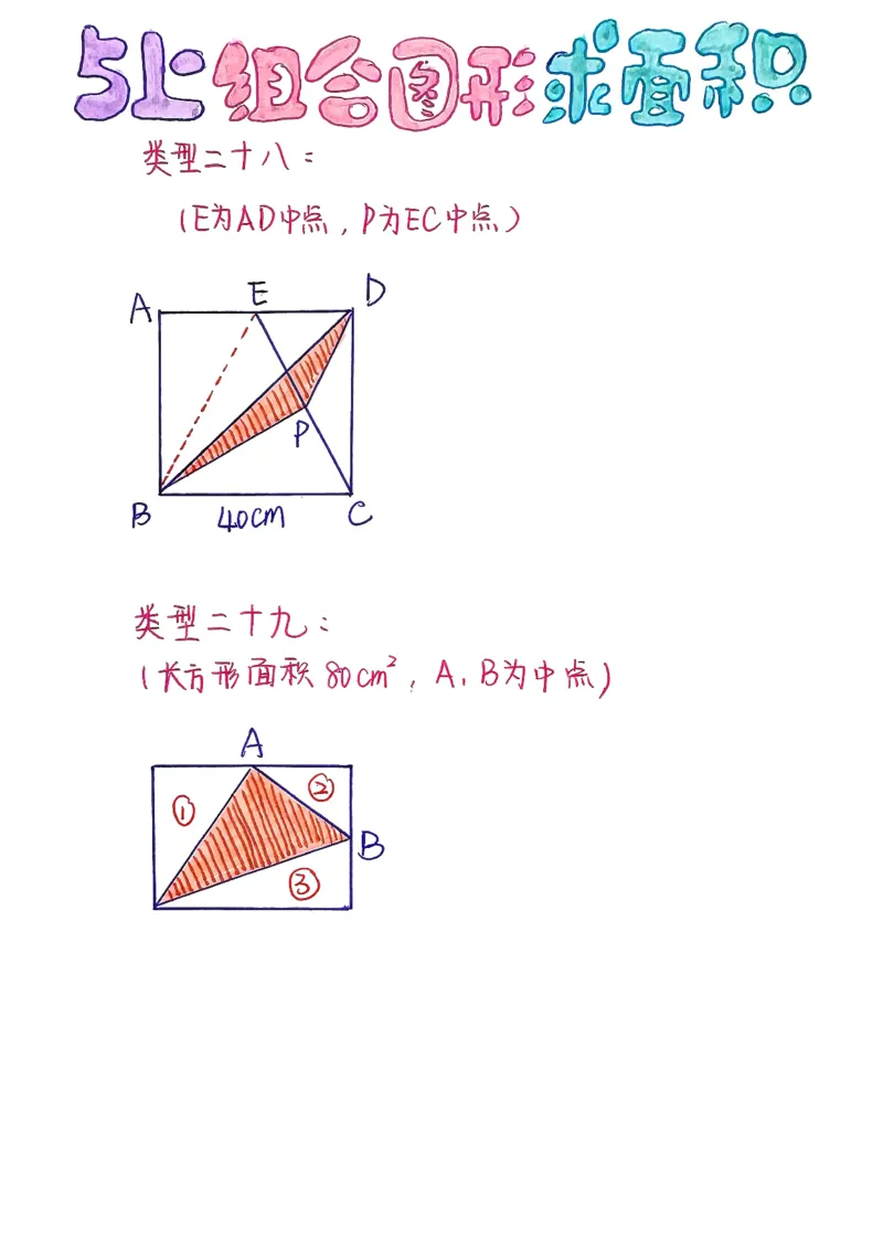 五上周长和面积公式_小学全网线上同款资料_49号文件5-6数学语文