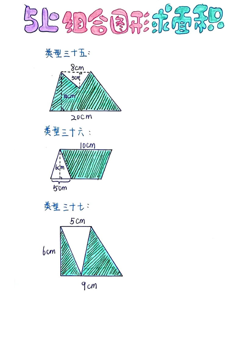 五上周长和面积公式_小学全网线上同款资料_49号文件5-6数学语文