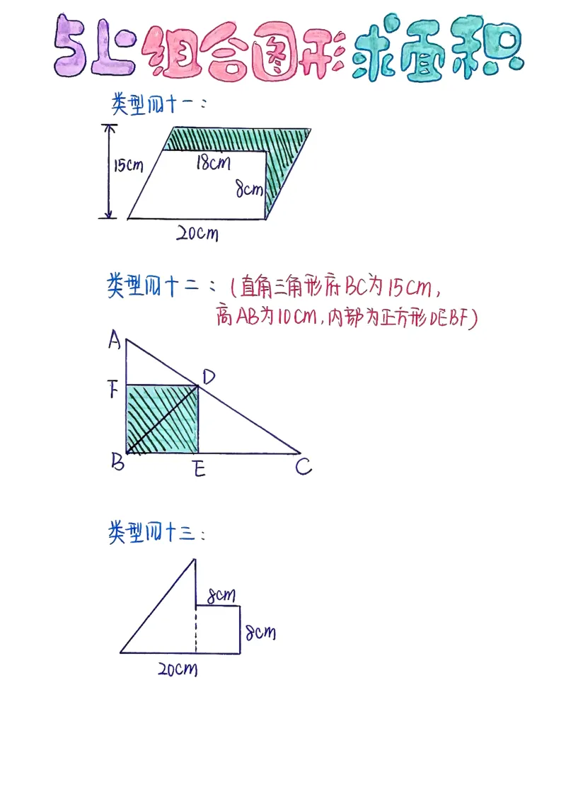 五上周长和面积公式_小学全网线上同款资料_49号文件5-6数学语文