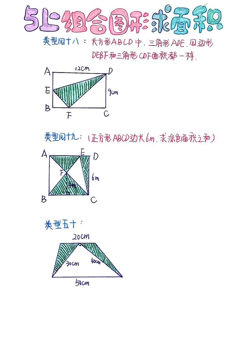 五上周长和面积公式_小学全网线上同款资料_49号文件5-6数学语文