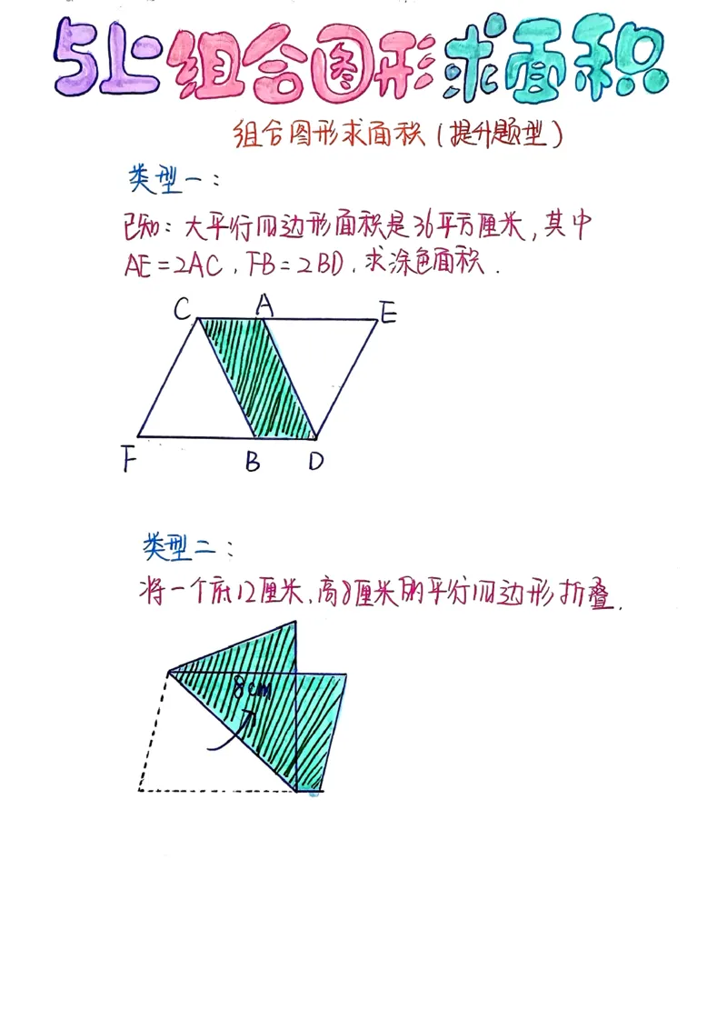 五上周长和面积公式_小学全网线上同款资料_49号文件5-6数学语文