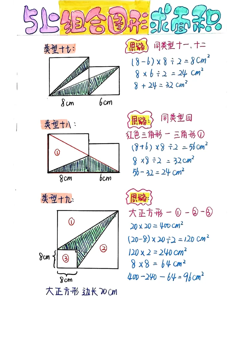 五上周长和面积公式_小学全网线上同款资料_49号文件5-6数学语文