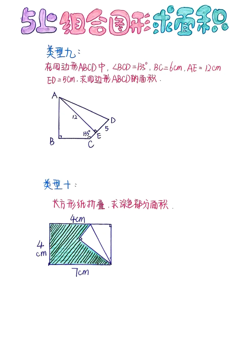 五上周长和面积公式_小学全网线上同款资料_49号文件5-6数学语文
