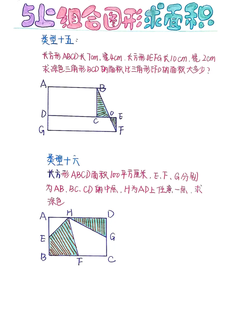 五上周长和面积公式_小学全网线上同款资料_49号文件5-6数学语文