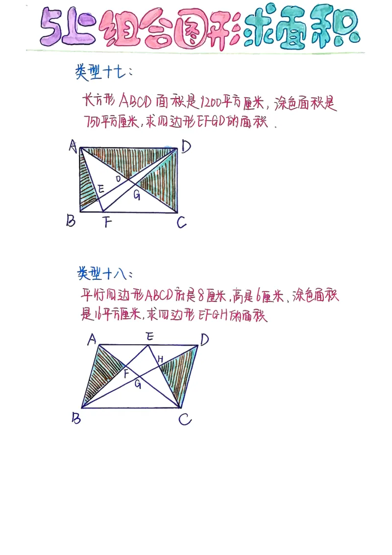 五上周长和面积公式_小学全网线上同款资料_49号文件5-6数学语文