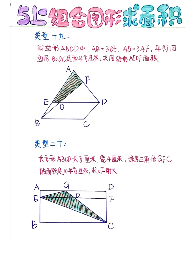 五上周长和面积公式_小学全网线上同款资料_49号文件5-6数学语文