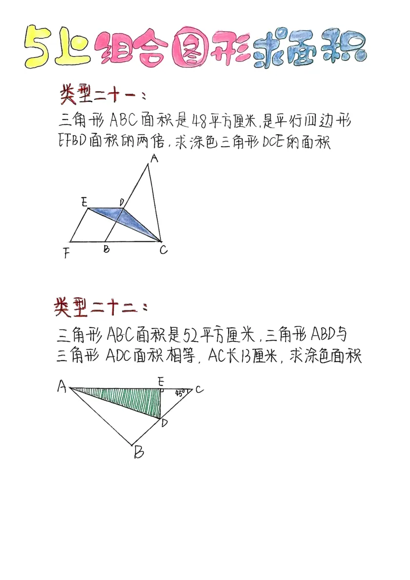五上周长和面积公式_小学全网线上同款资料_49号文件5-6数学语文