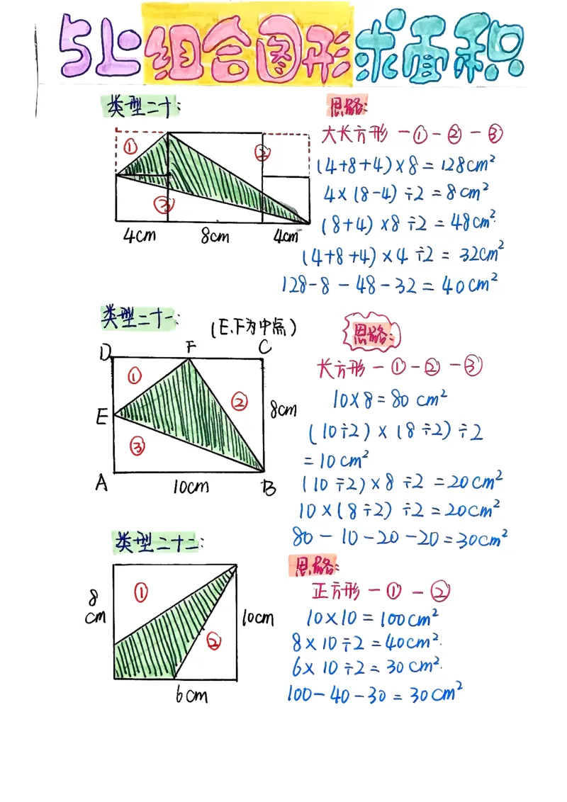 五上周长和面积公式_小学全网线上同款资料_49号文件5-6数学语文