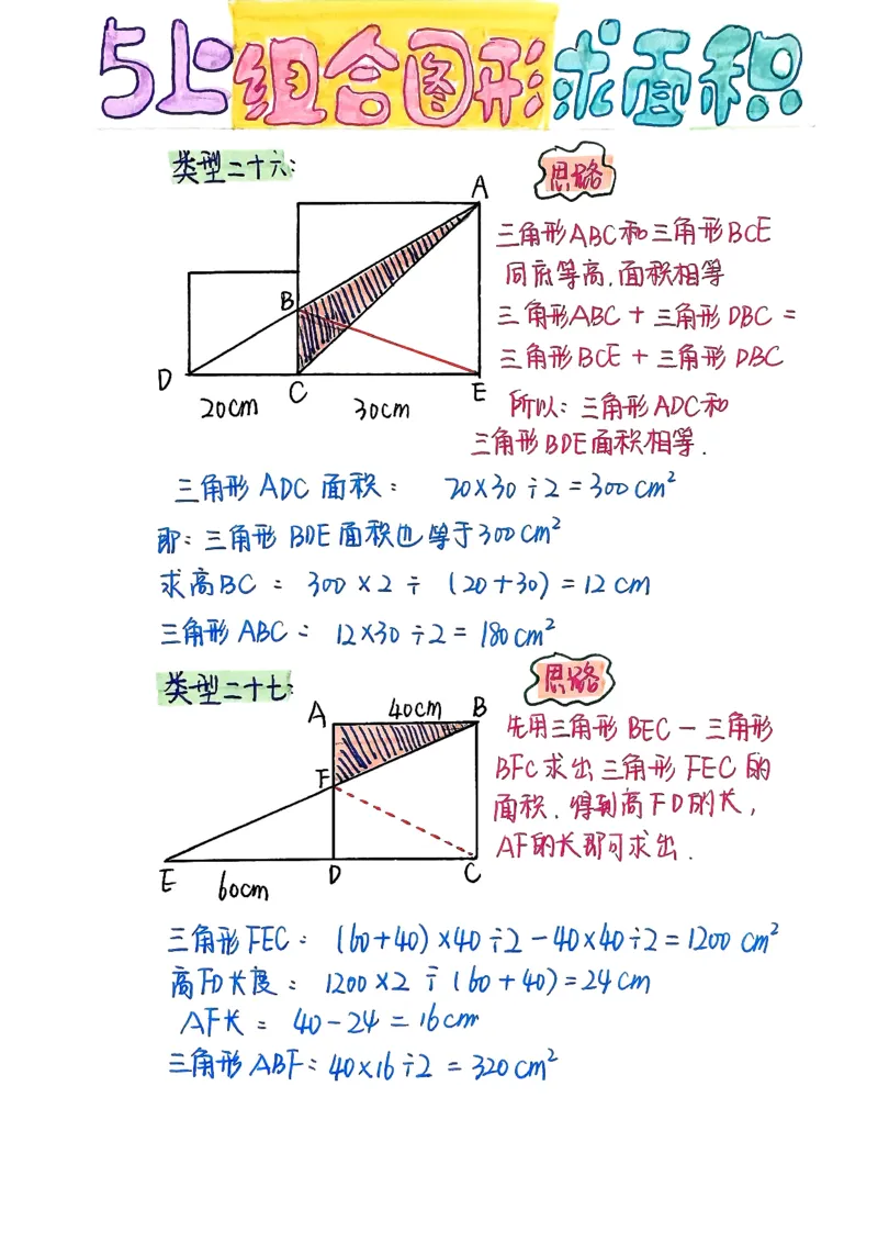 五上周长和面积公式_小学全网线上同款资料_49号文件5-6数学语文
