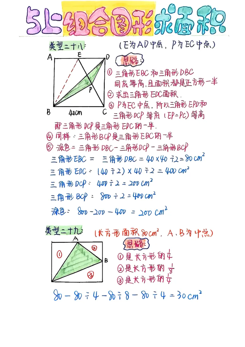 五上周长和面积公式_小学全网线上同款资料_49号文件5-6数学语文