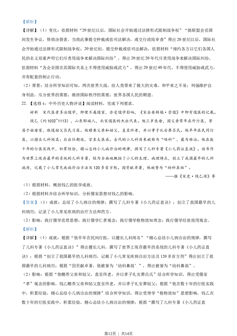 2022年高考历史试卷（湖南）（解析卷）_历史历年高考真题_新&middot;Word版2008-2025&middot;高考历史真题_历史（按省份分类）2008-2025_2008-2025&middot;（湖南）历史高考真题