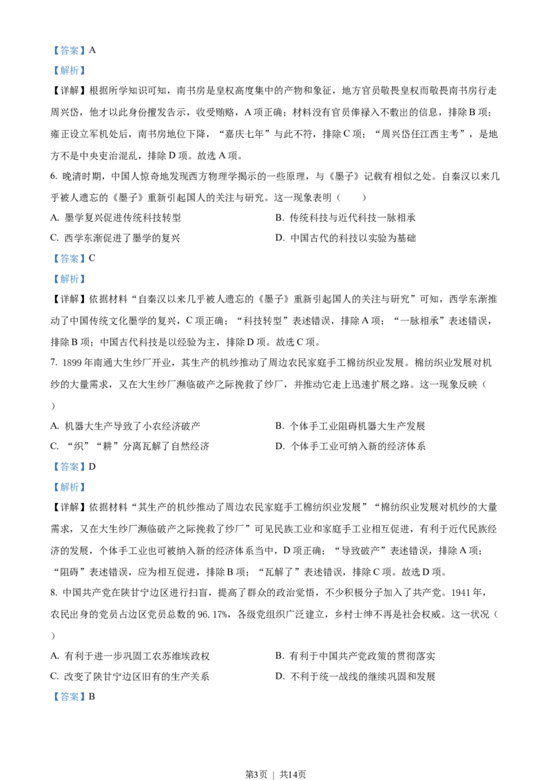 2022年高考历史试卷（湖南）（解析卷）_历史历年高考真题_新&middot;Word版2008-2025&middot;高考历史真题_历史（按省份分类）2008-2025_2008-2025&middot;（湖南）历史高考真题