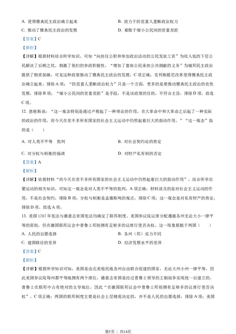 2022年高考历史试卷（湖南）（解析卷）_历史历年高考真题_新&middot;Word版2008-2025&middot;高考历史真题_历史（按省份分类）2008-2025_2008-2025&middot;（湖南）历史高考真题