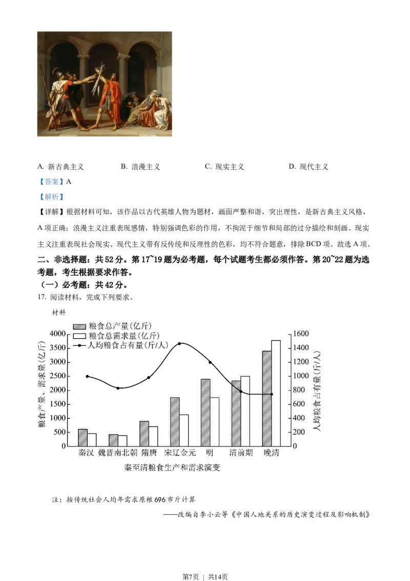 2022年高考历史试卷（湖南）（解析卷）_历史历年高考真题_新&middot;Word版2008-2025&middot;高考历史真题_历史（按省份分类）2008-2025_2008-2025&middot;（湖南）历史高考真题