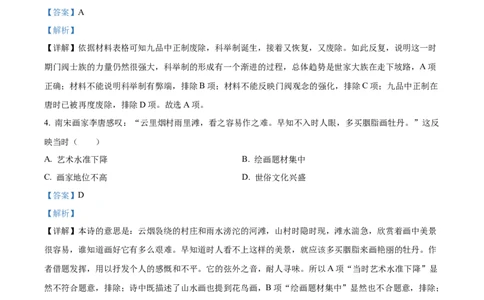 2022年高考历史试卷（湖南）（解析卷）_历史历年高考真题_新&middot;Word版2008-2025&middot;高考历史真题_历史（按省份分类）2008-2025_2008-2025&middot;（湖南）历史高考真题