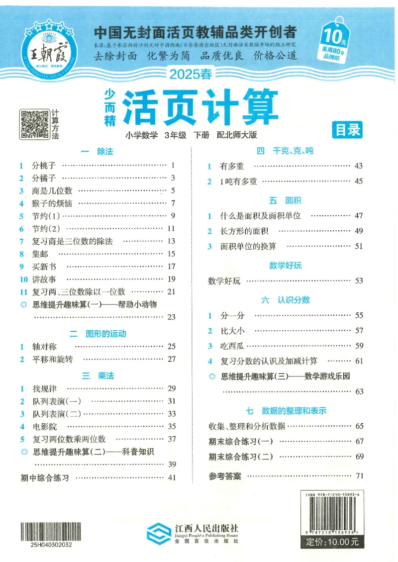 2025春北师大版数学3年级下册活页计算_三年级上下册资料_53黄冈多个品牌系列资料_数学