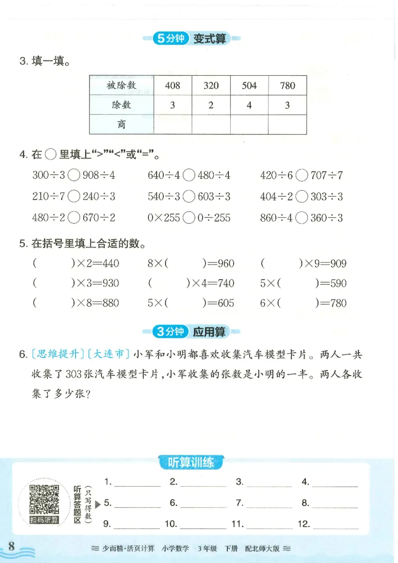 2025春北师大版数学3年级下册活页计算_三年级上下册资料_53黄冈多个品牌系列资料_数学
