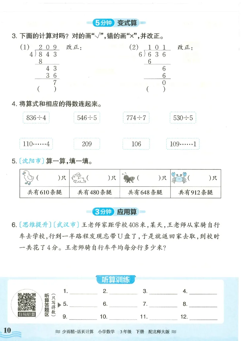 2025春北师大版数学3年级下册活页计算_三年级上下册资料_53黄冈多个品牌系列资料_数学