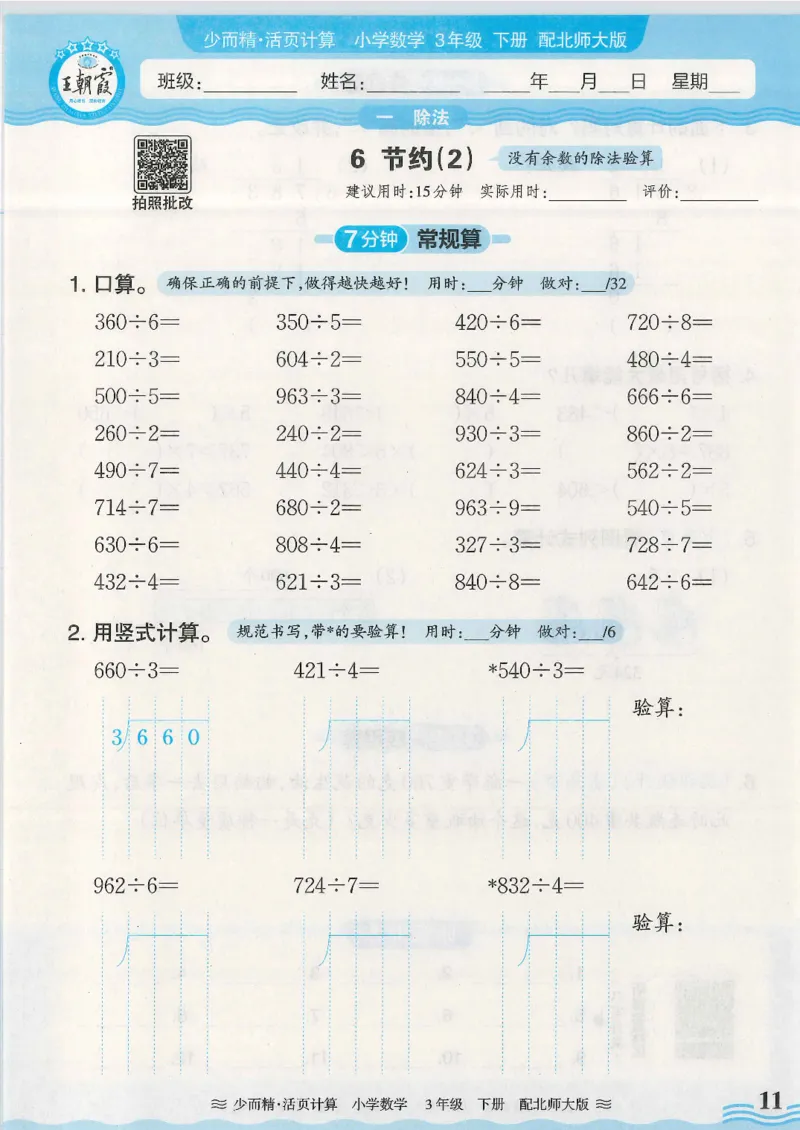 2025春北师大版数学3年级下册活页计算_三年级上下册资料_53黄冈多个品牌系列资料_数学