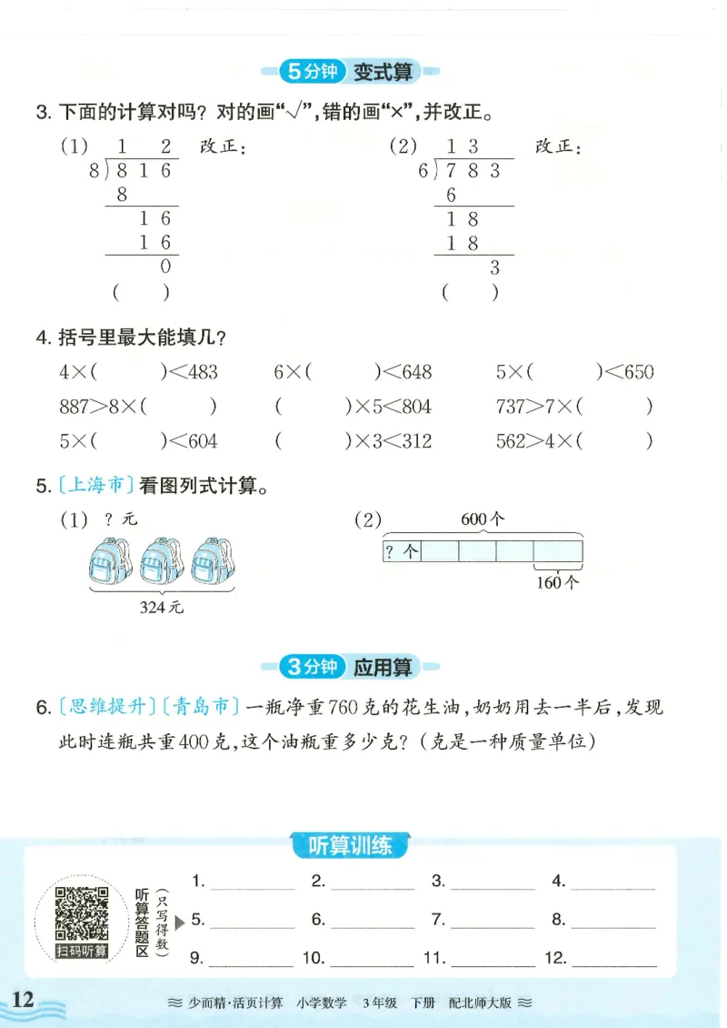 2025春北师大版数学3年级下册活页计算_三年级上下册资料_53黄冈多个品牌系列资料_数学