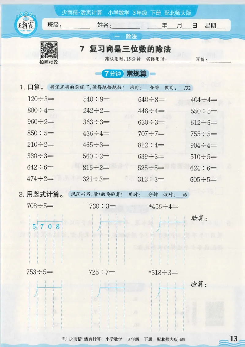 2025春北师大版数学3年级下册活页计算_三年级上下册资料_53黄冈多个品牌系列资料_数学