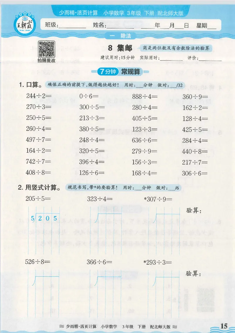 2025春北师大版数学3年级下册活页计算_三年级上下册资料_53黄冈多个品牌系列资料_数学