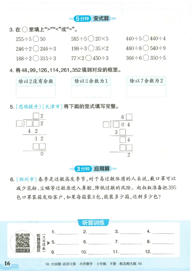 2025春北师大版数学3年级下册活页计算_三年级上下册资料_53黄冈多个品牌系列资料_数学