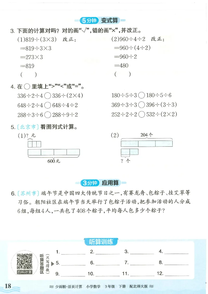 2025春北师大版数学3年级下册活页计算_三年级上下册资料_53黄冈多个品牌系列资料_数学