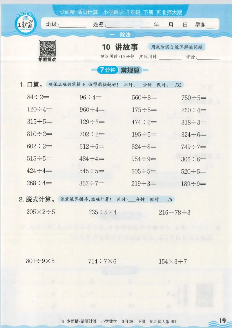 2025春北师大版数学3年级下册活页计算_三年级上下册资料_53黄冈多个品牌系列资料_数学