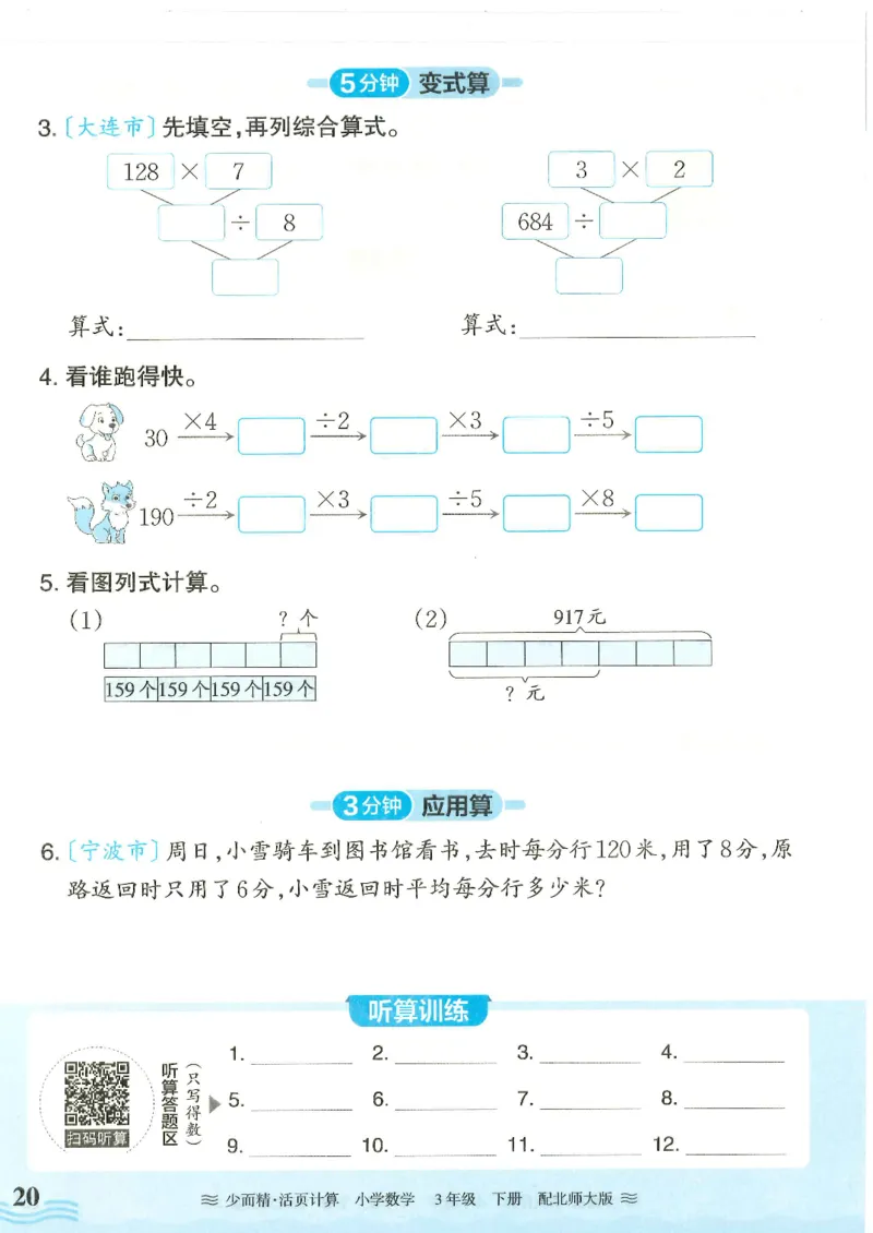 2025春北师大版数学3年级下册活页计算_三年级上下册资料_53黄冈多个品牌系列资料_数学