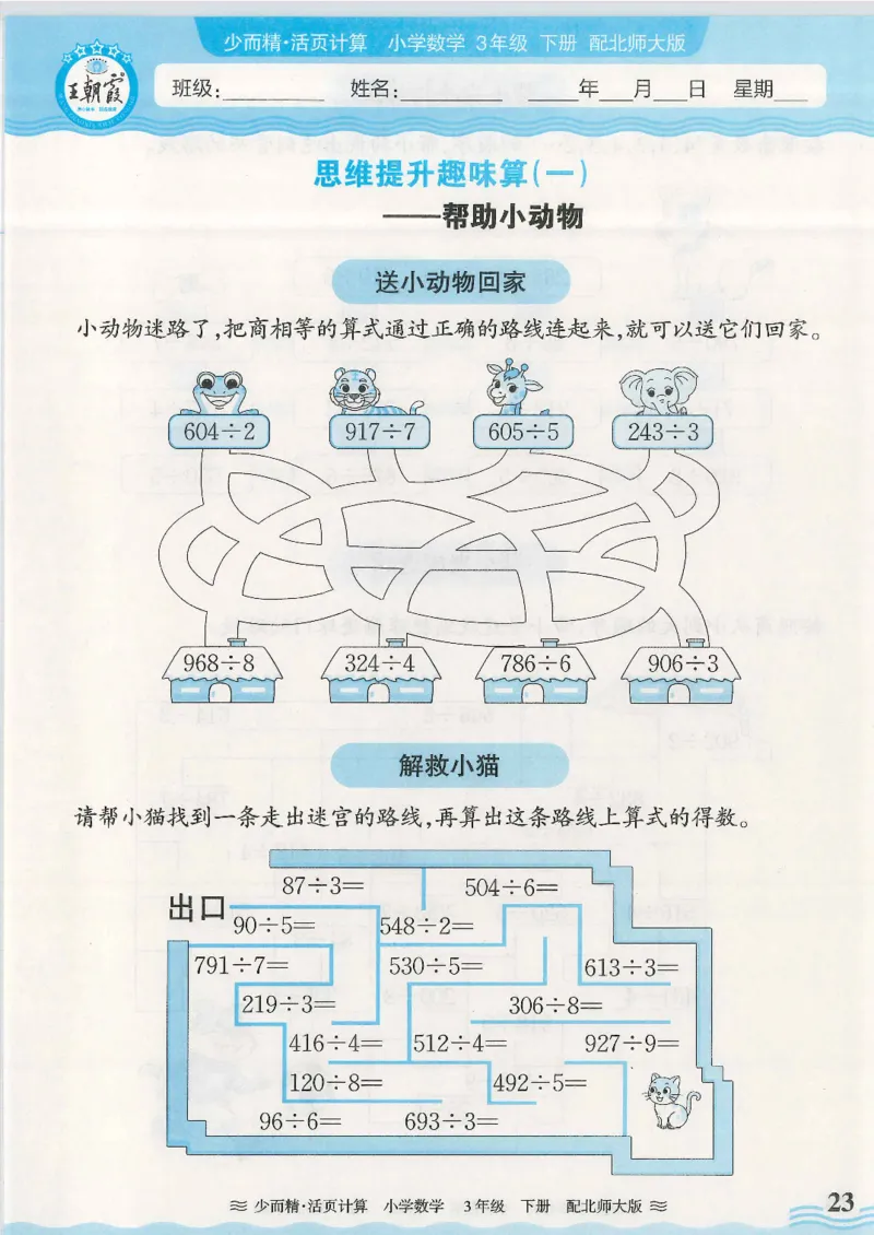 2025春北师大版数学3年级下册活页计算_三年级上下册资料_53黄冈多个品牌系列资料_数学