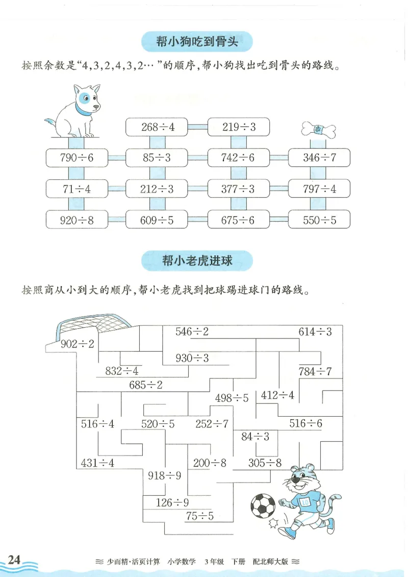 2025春北师大版数学3年级下册活页计算_三年级上下册资料_53黄冈多个品牌系列资料_数学