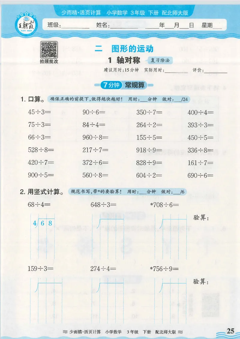 2025春北师大版数学3年级下册活页计算_三年级上下册资料_53黄冈多个品牌系列资料_数学