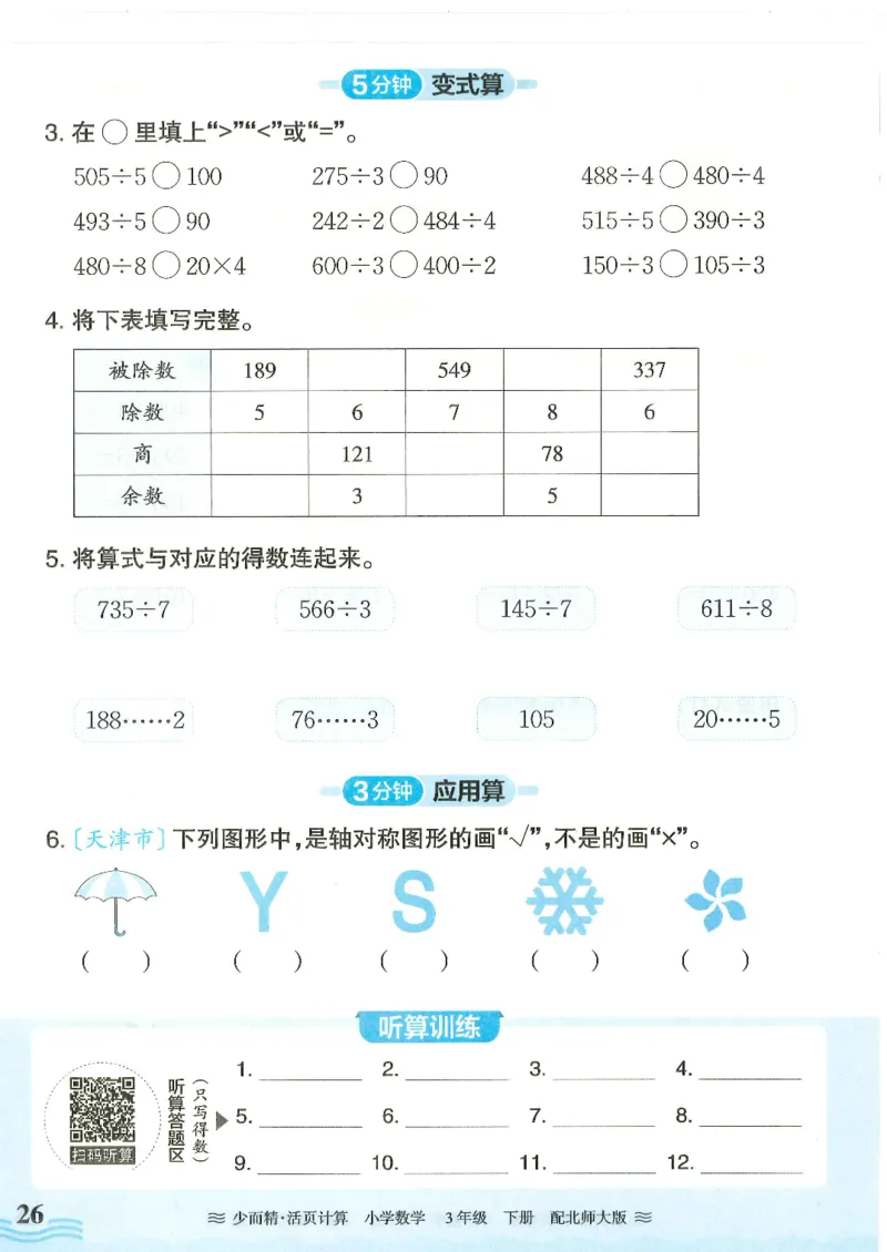 2025春北师大版数学3年级下册活页计算_三年级上下册资料_53黄冈多个品牌系列资料_数学