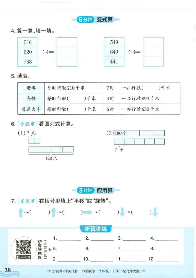 2025春北师大版数学3年级下册活页计算_三年级上下册资料_53黄冈多个品牌系列资料_数学
