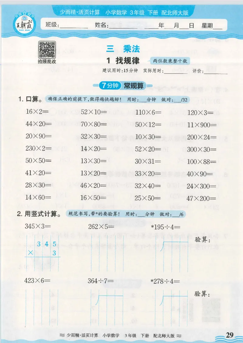 2025春北师大版数学3年级下册活页计算_三年级上下册资料_53黄冈多个品牌系列资料_数学