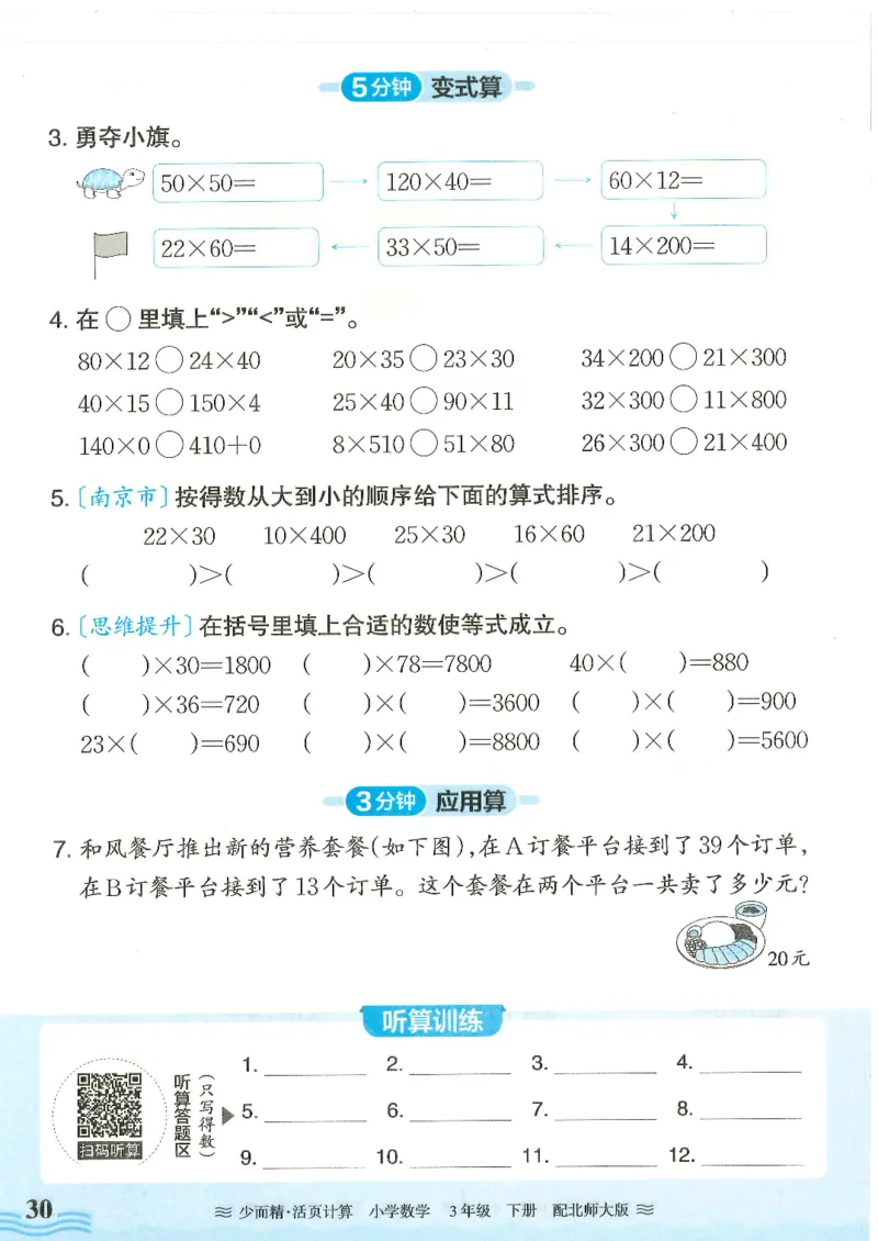 2025春北师大版数学3年级下册活页计算_三年级上下册资料_53黄冈多个品牌系列资料_数学