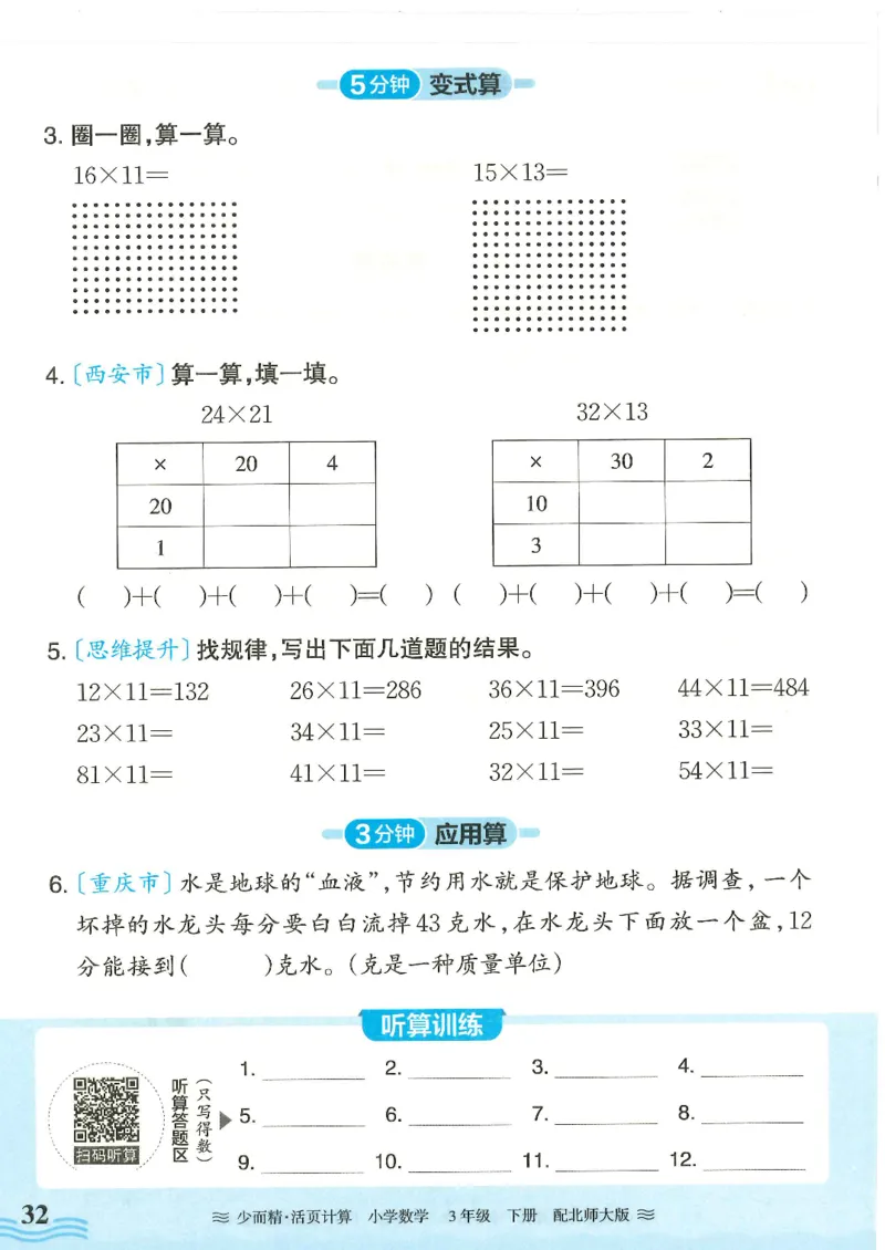 2025春北师大版数学3年级下册活页计算_三年级上下册资料_53黄冈多个品牌系列资料_数学