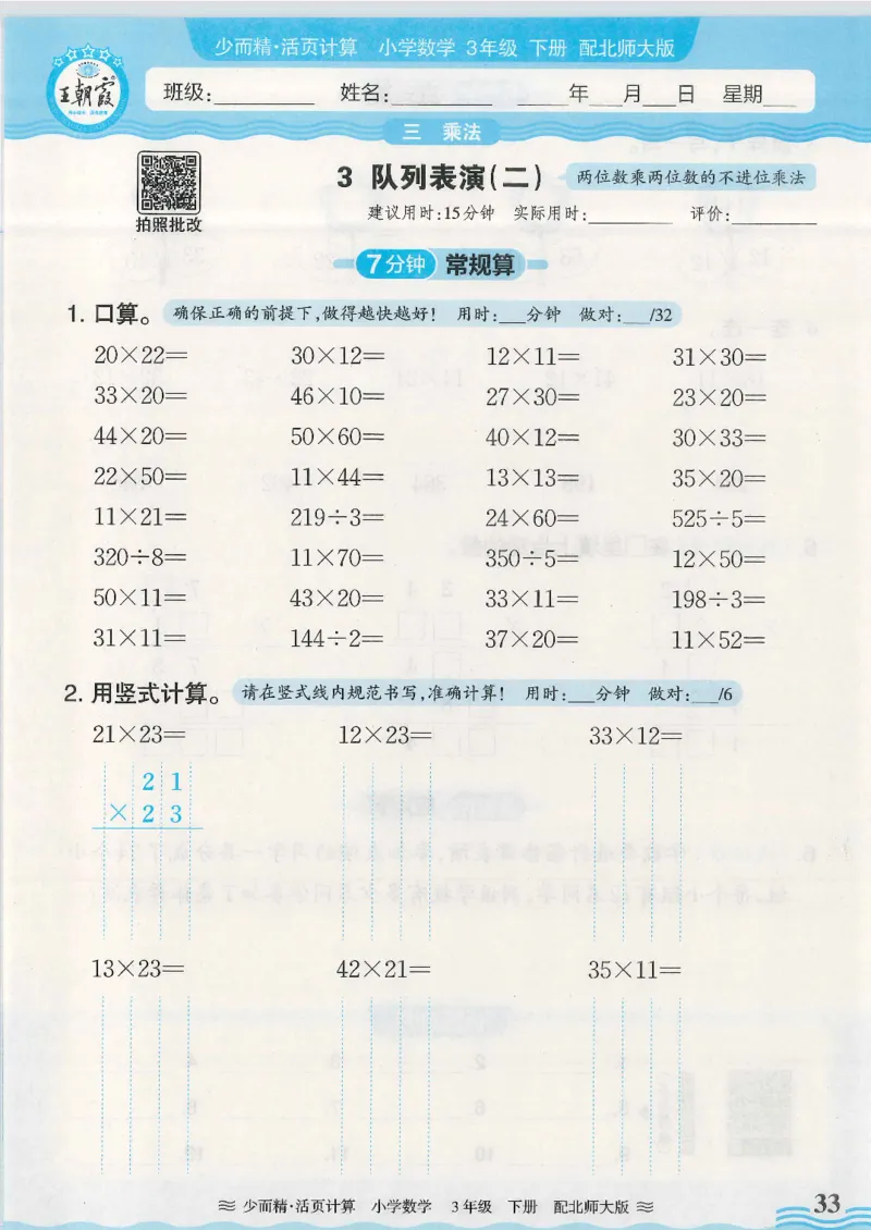 2025春北师大版数学3年级下册活页计算_三年级上下册资料_53黄冈多个品牌系列资料_数学